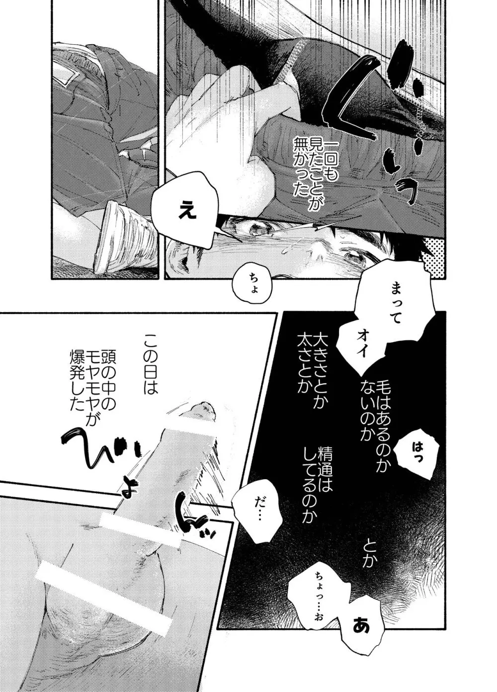 ぜんぶ青のせい Page.37