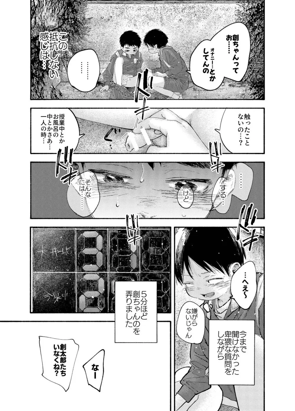 ぜんぶ青のせい Page.39