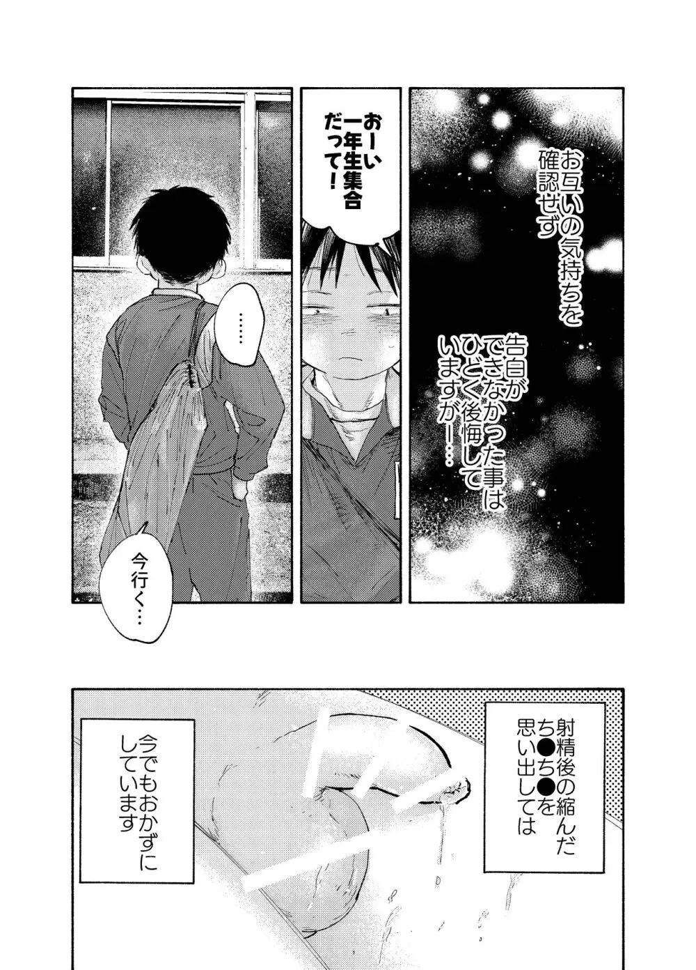 ぜんぶ青のせい Page.46