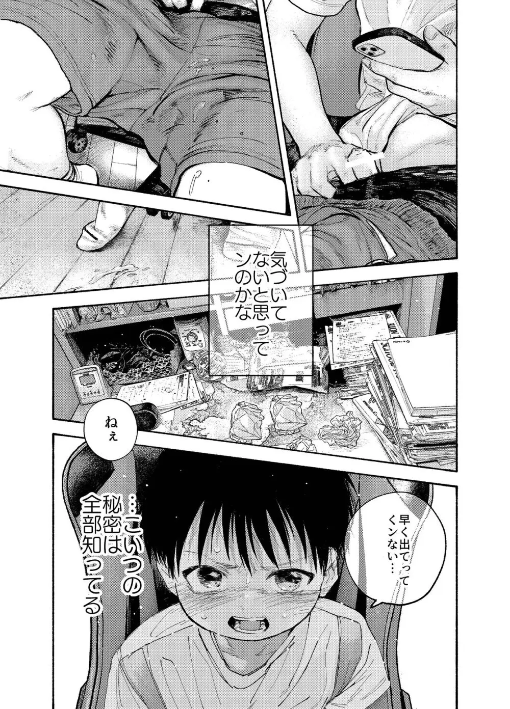 ぜんぶ青のせい Page.51