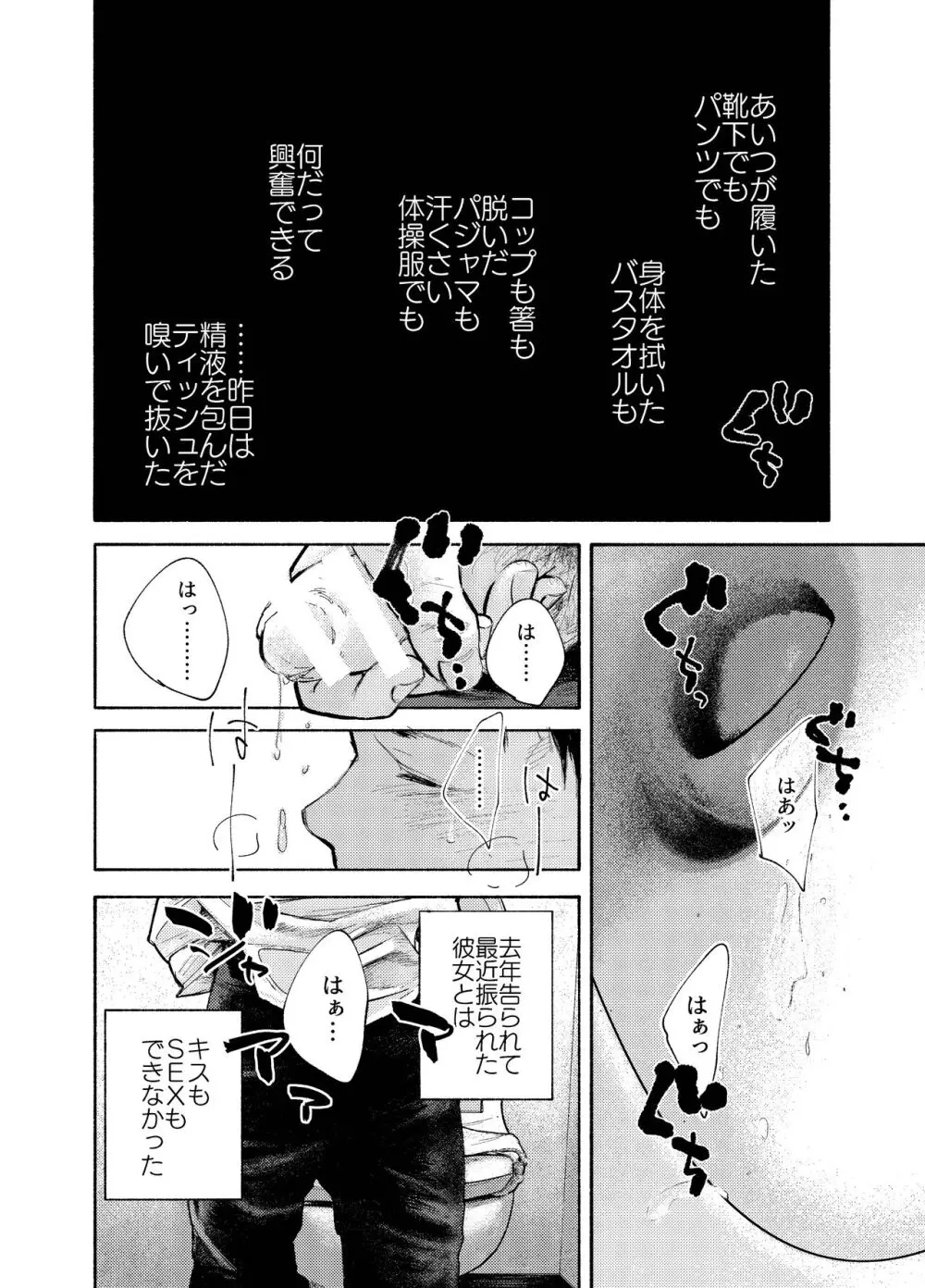 ぜんぶ青のせい Page.54