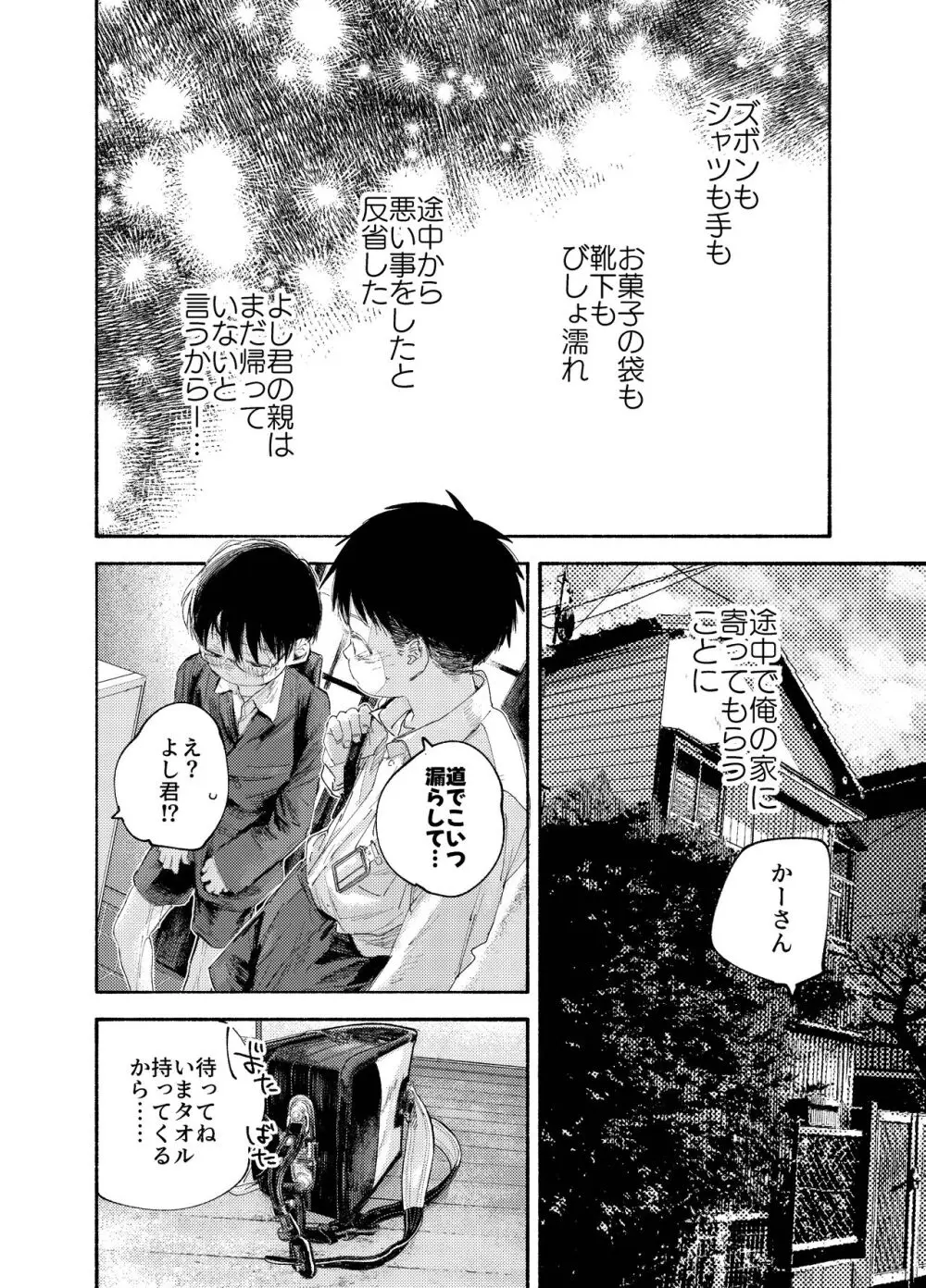 ぜんぶ青のせい Page.68