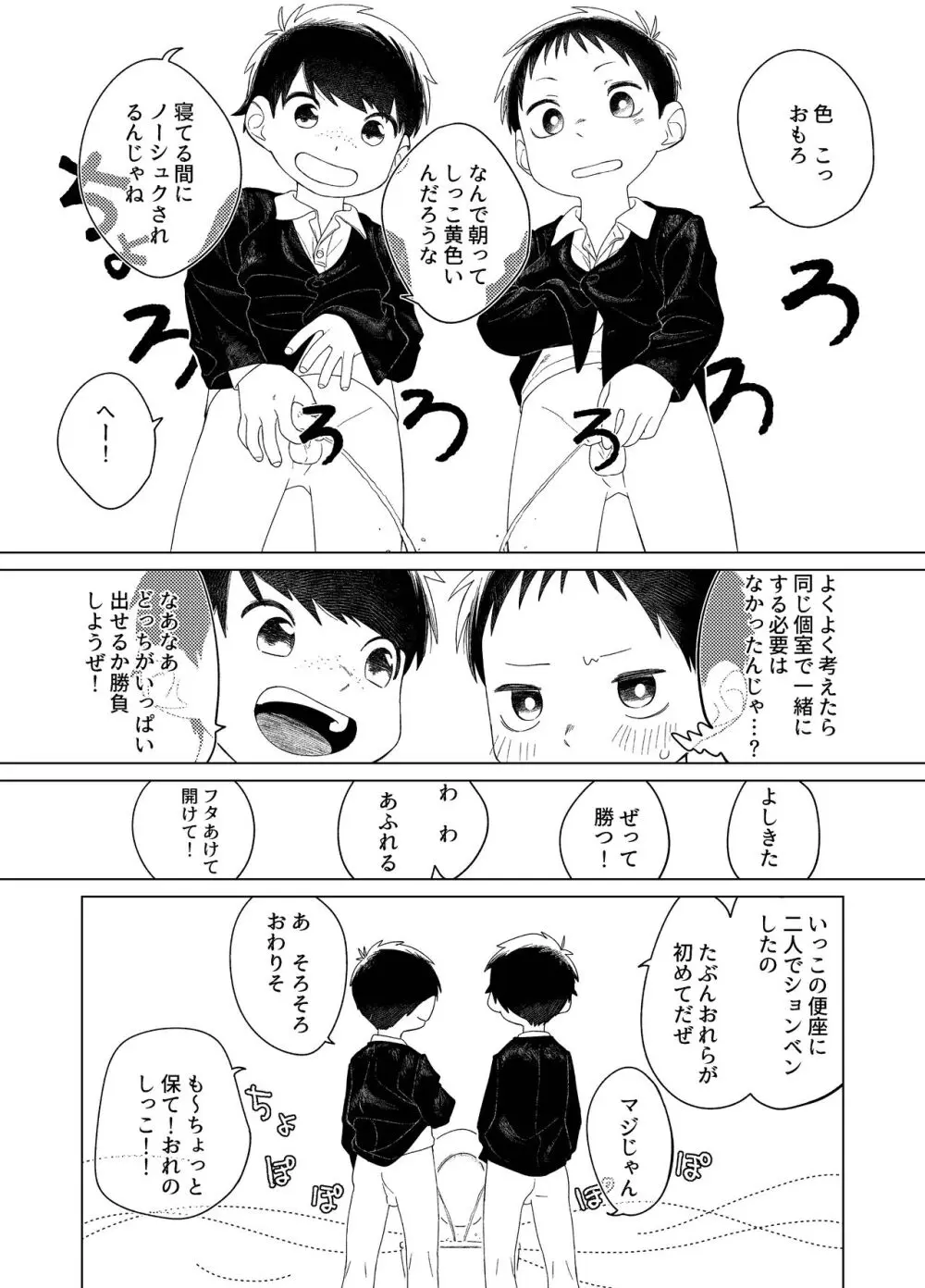 ぜんぶ青のせい Page.81