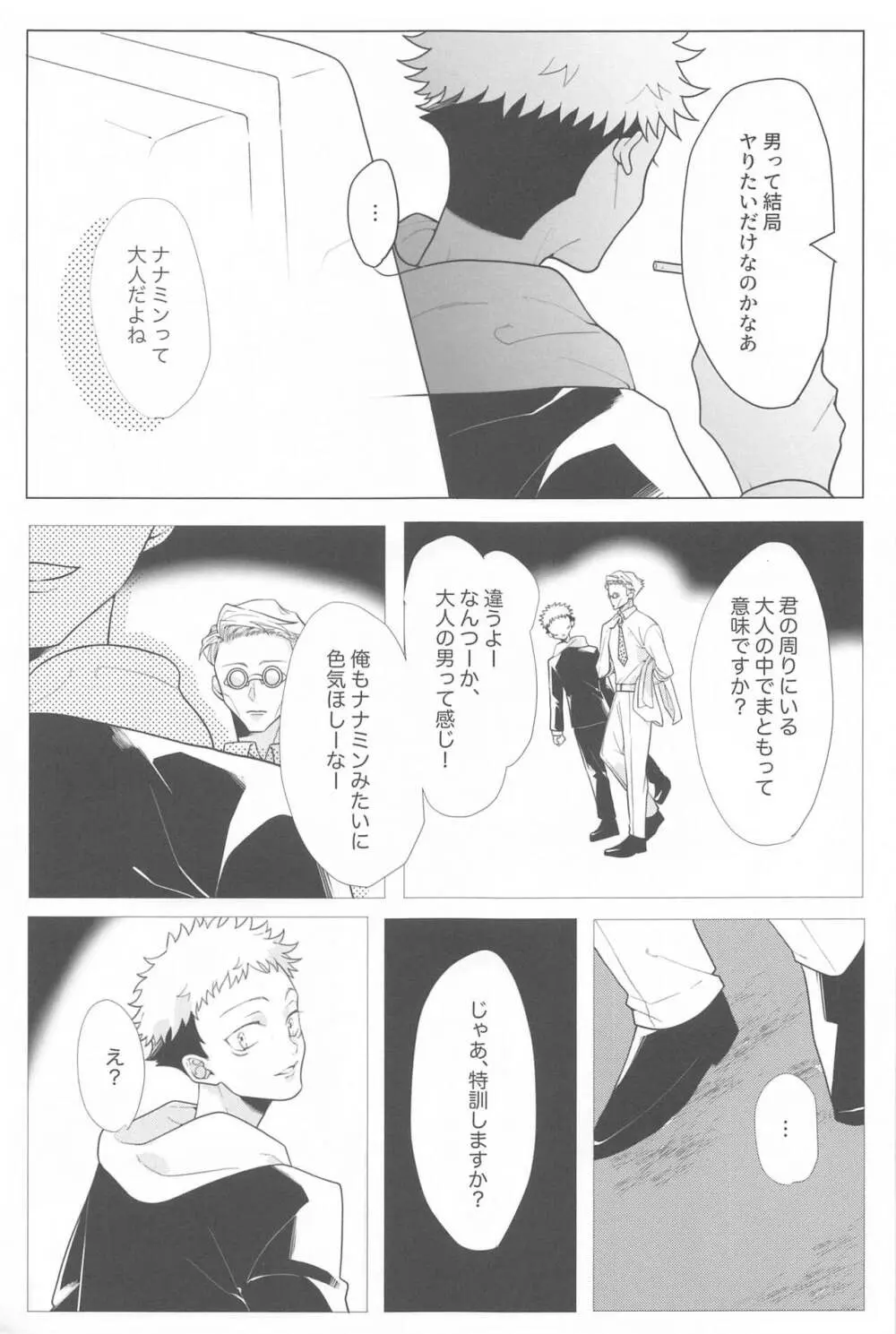 恋人ごっこ Page.10