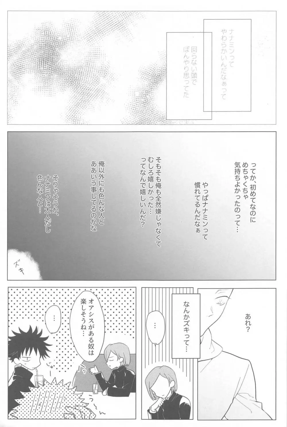 恋人ごっこ Page.12