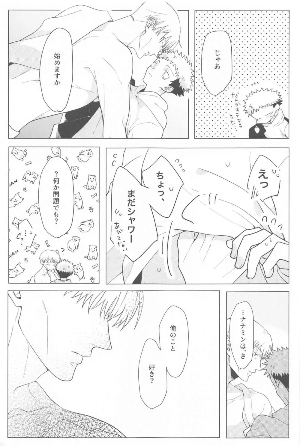 恋人ごっこ Page.14