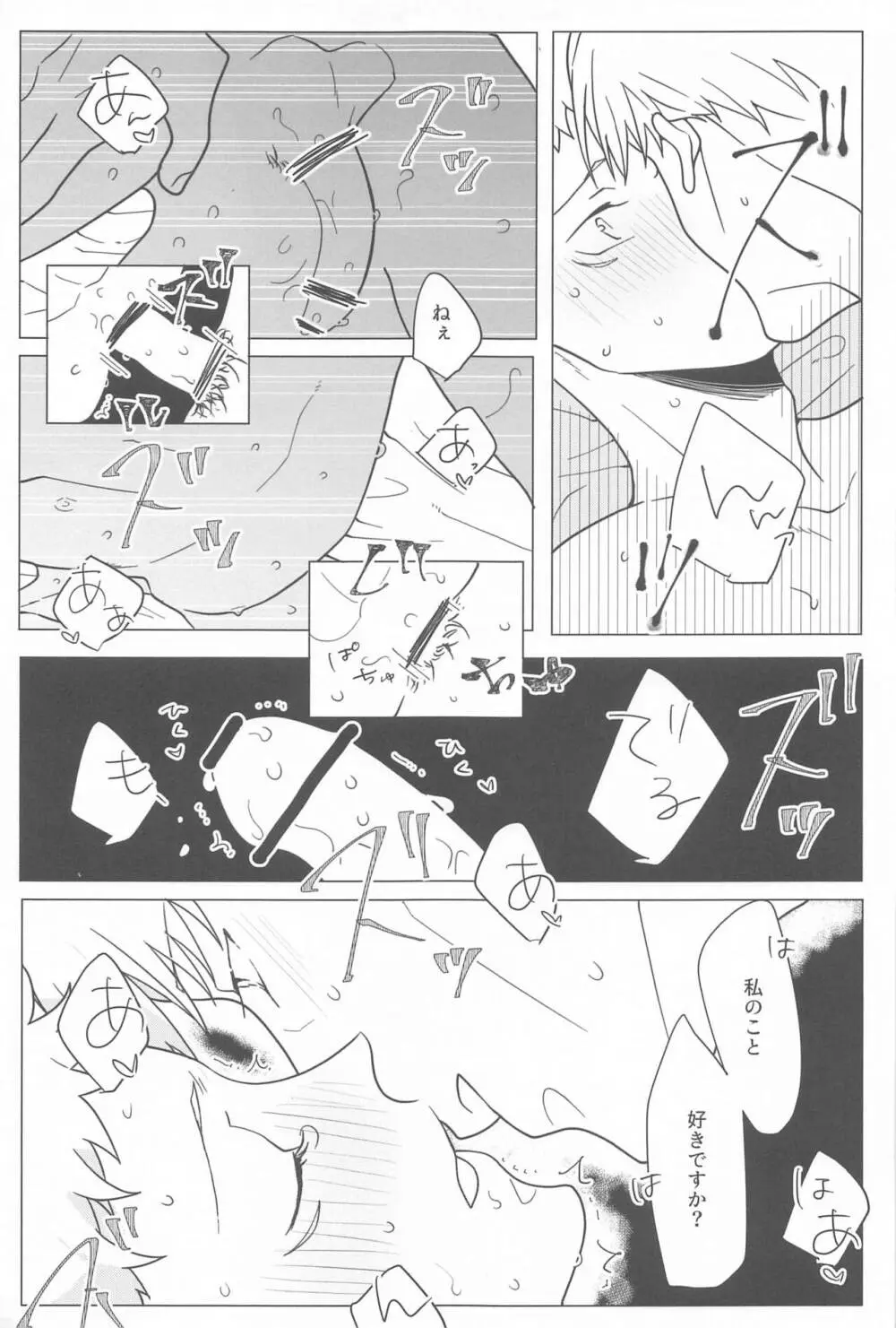 恋人ごっこ Page.22
