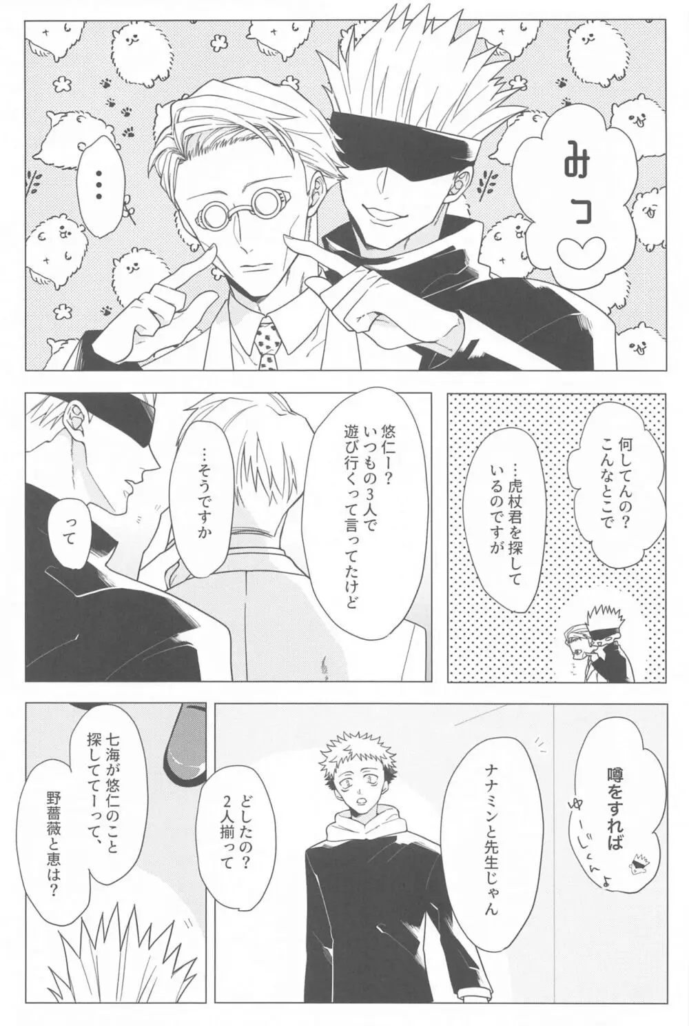 恋人ごっこ Page.5