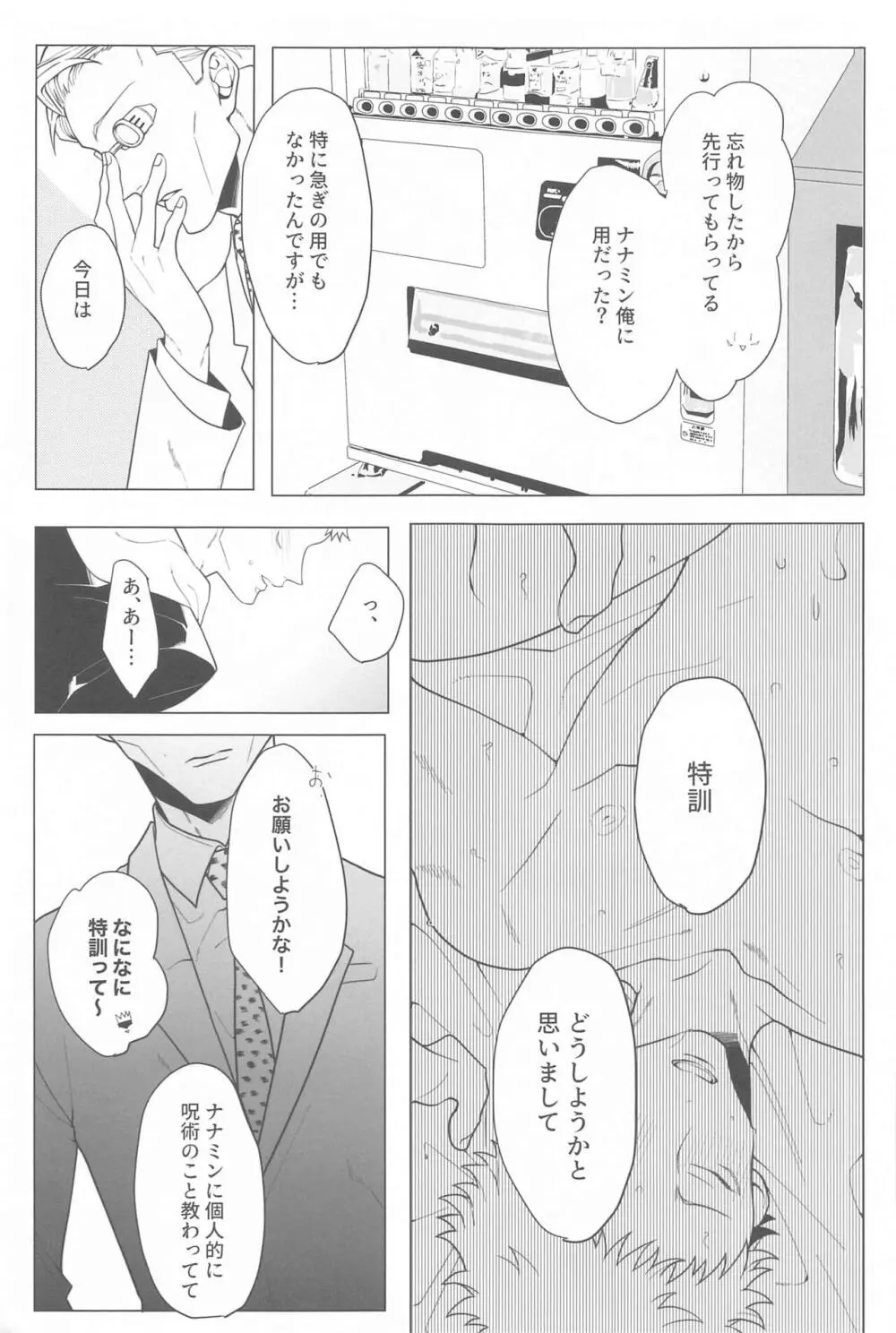恋人ごっこ Page.6