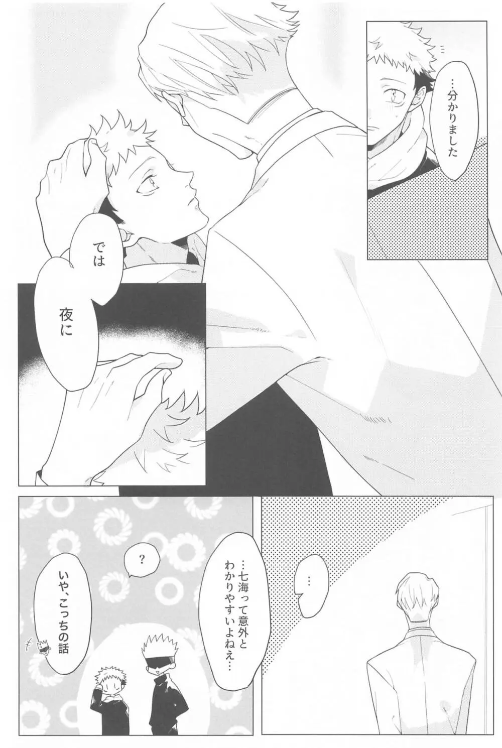 恋人ごっこ Page.7