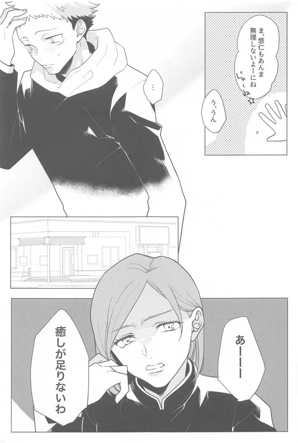 恋人ごっこ Page.8
