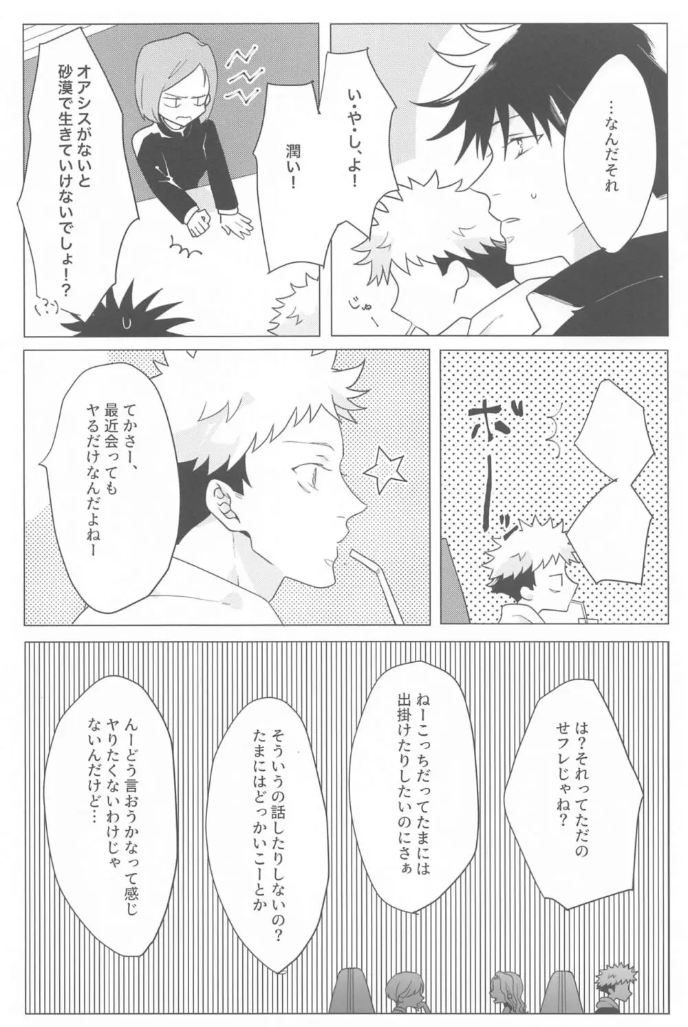 恋人ごっこ Page.9