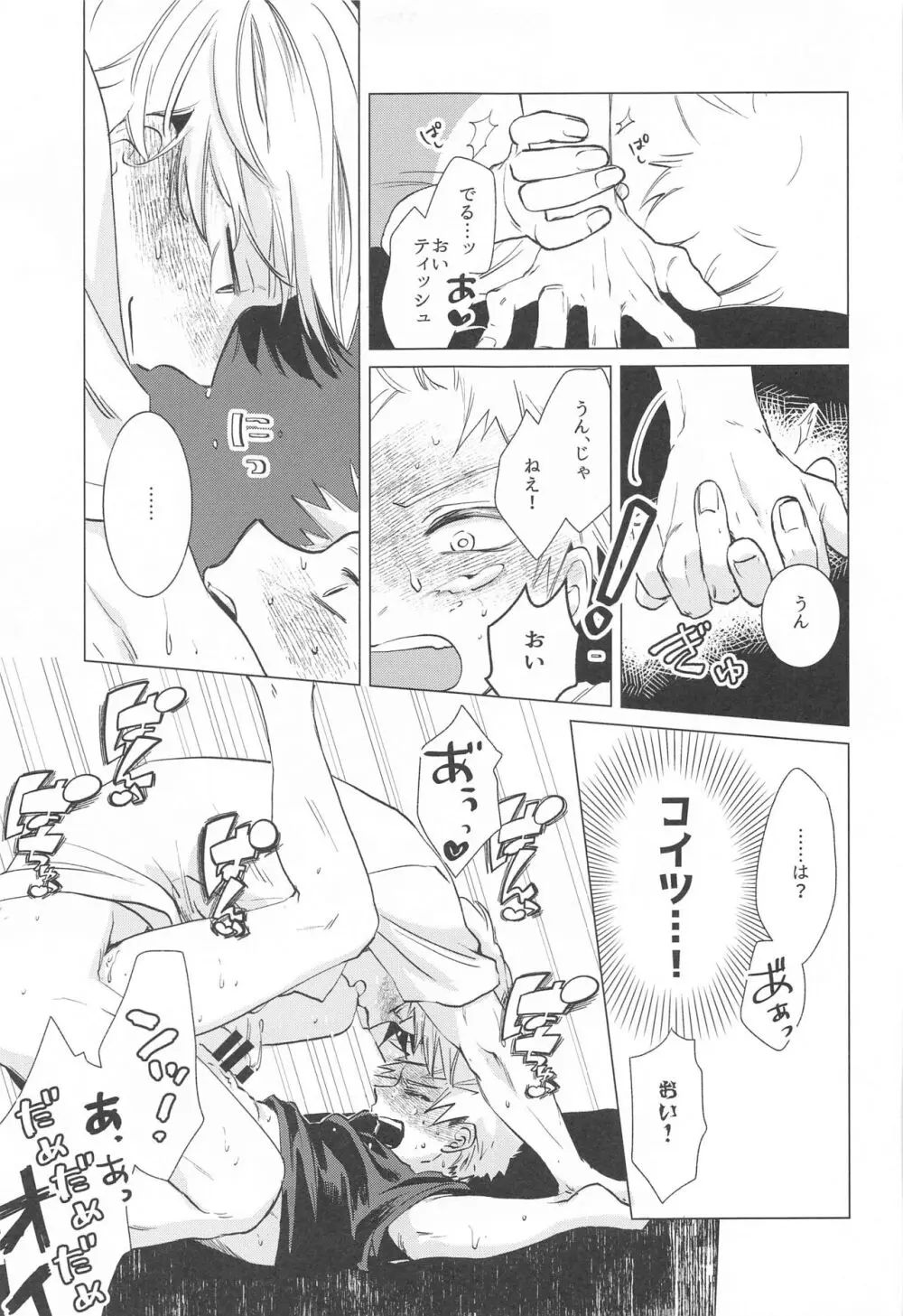 ひもすがら all day loooong! Page.20