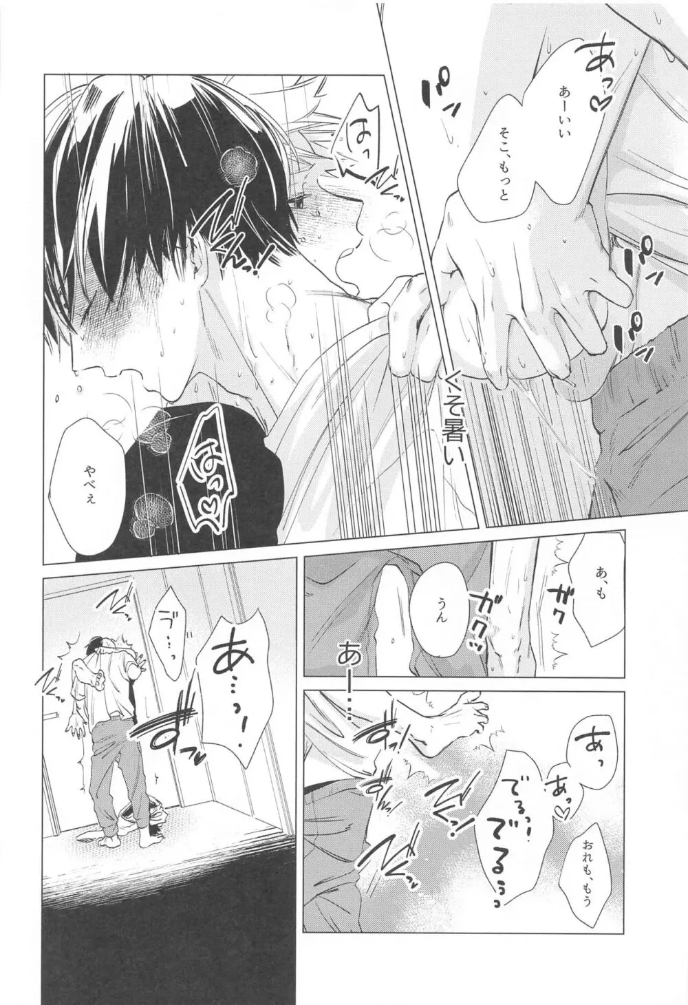 ひもすがら all day loooong! Page.5