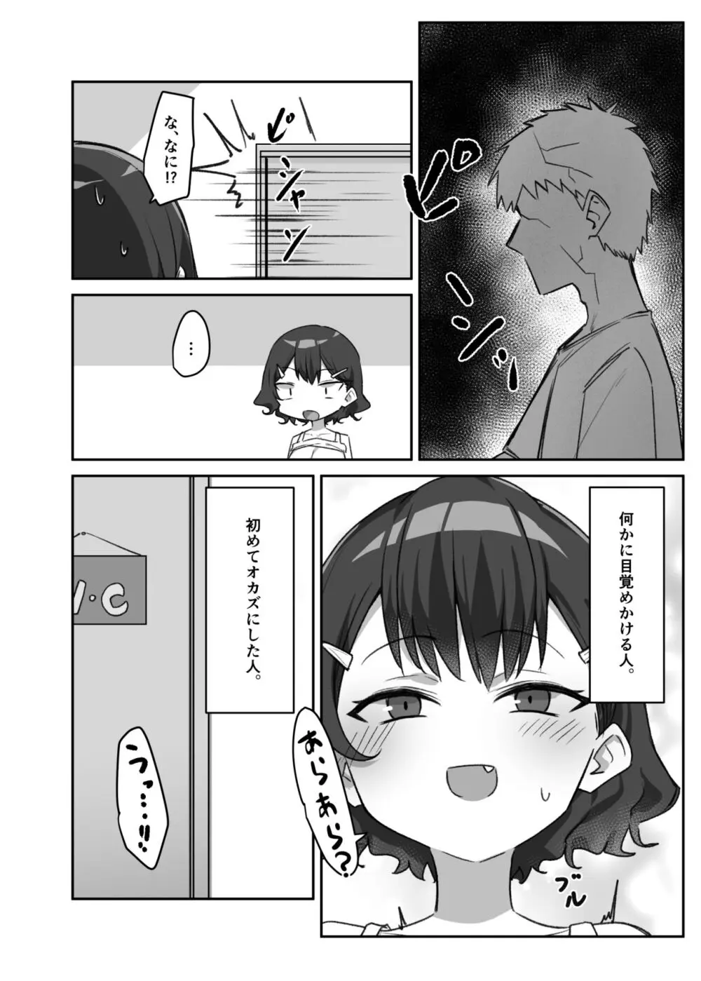 べろちゅー大好きめいちゃん Page.235