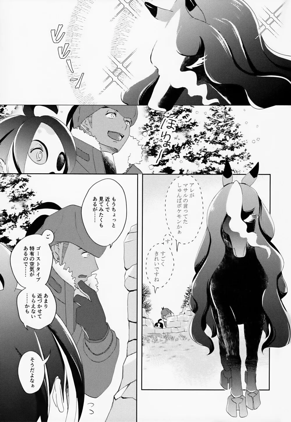 Galar HOTEL特集 Page.102