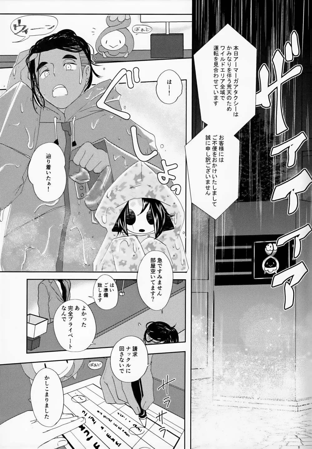 Galar HOTEL特集 Page.12