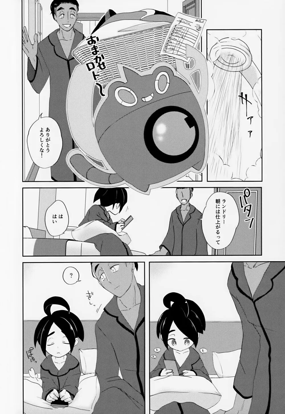 Galar HOTEL特集 Page.13