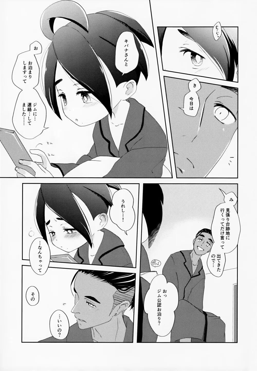 Galar HOTEL特集 Page.14