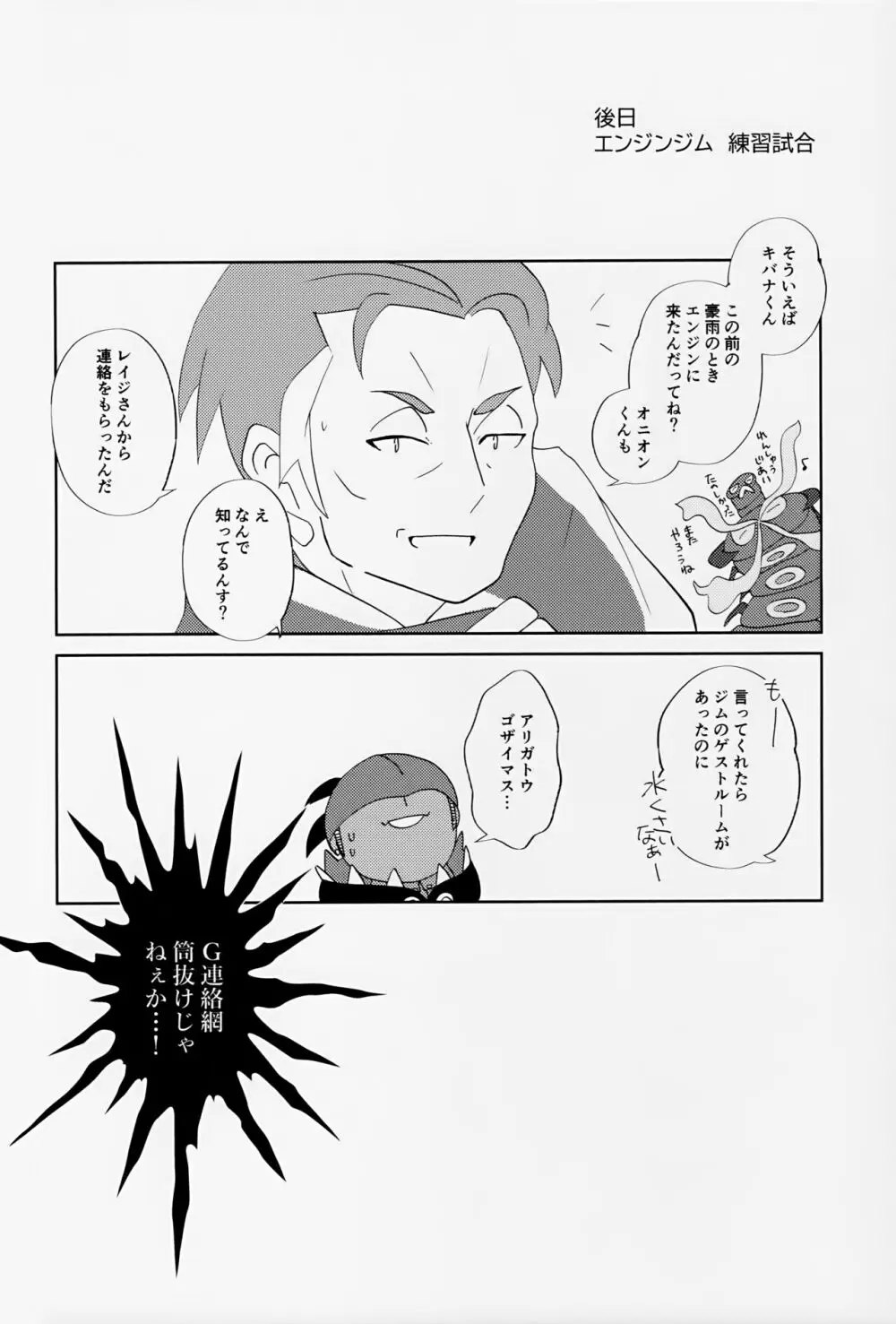 Galar HOTEL特集 Page.25