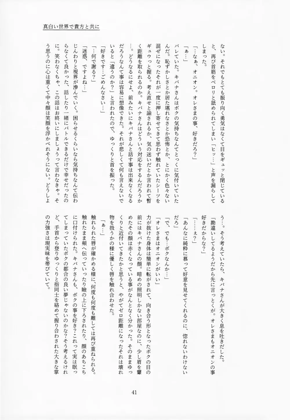 Galar HOTEL特集 Page.42