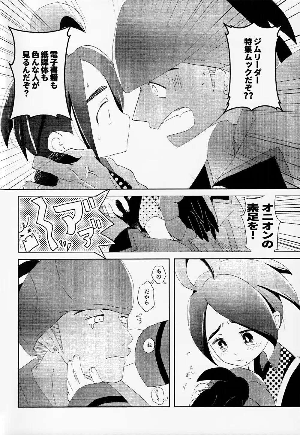 Galar HOTEL特集 Page.51