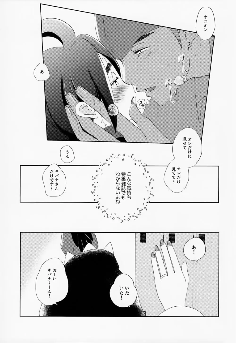 Galar HOTEL特集 Page.62