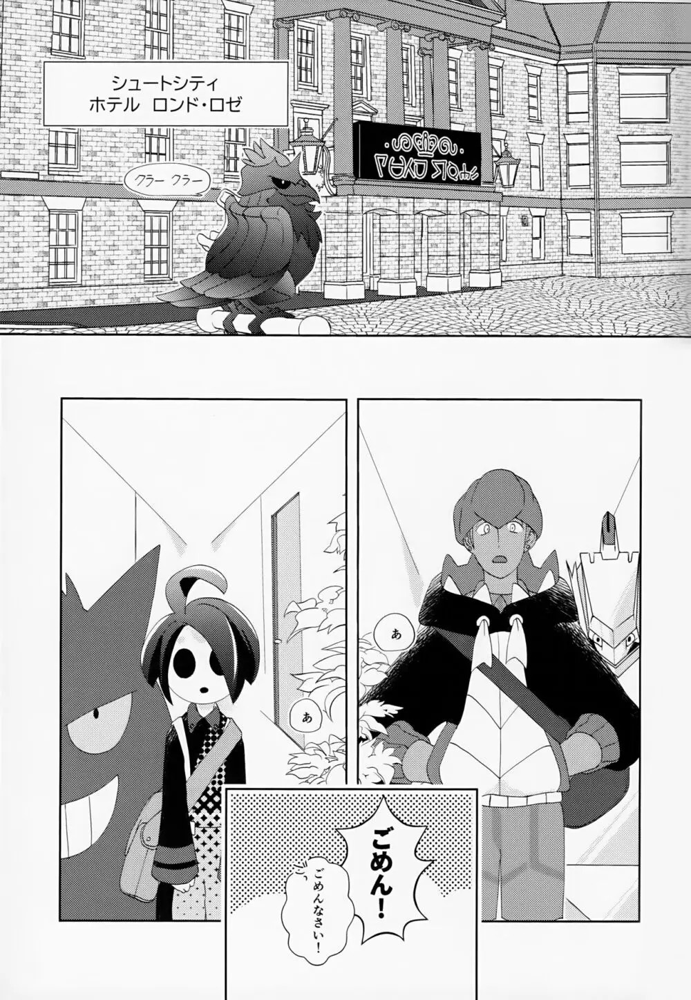 Galar HOTEL特集 Page.66