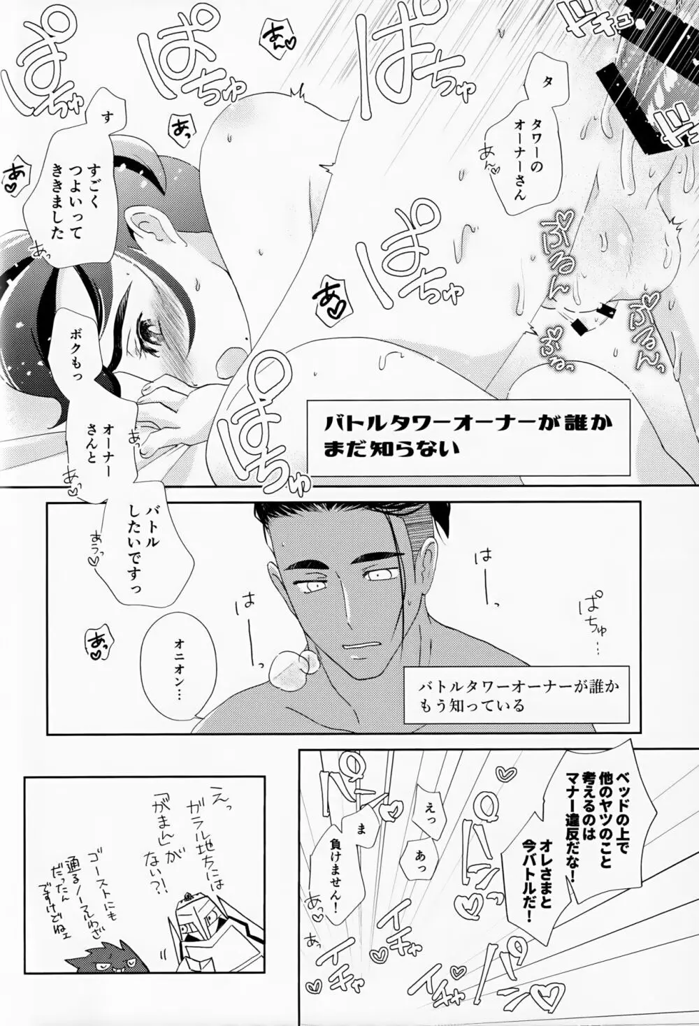 Galar HOTEL特集 Page.71