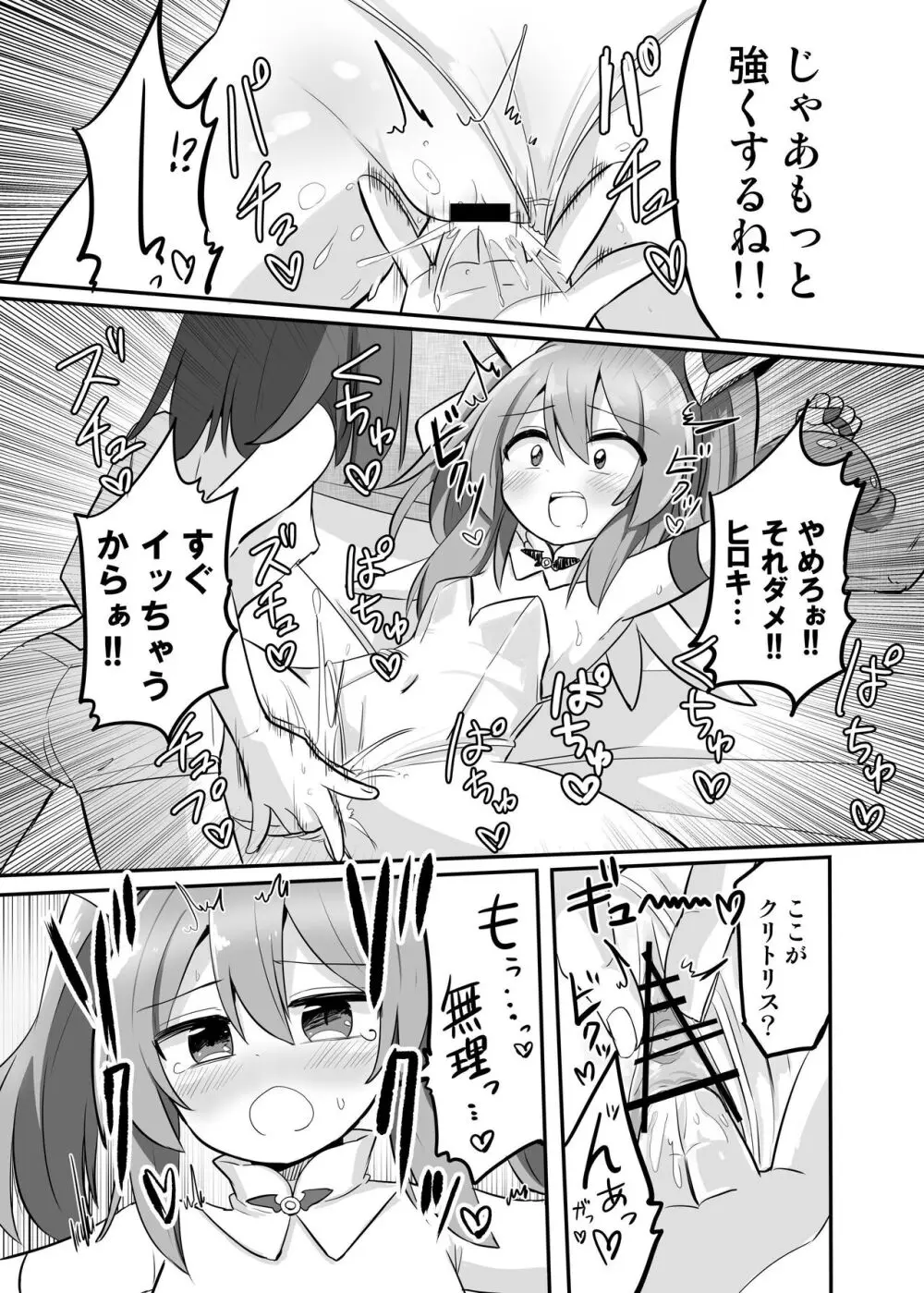 TS魔法少女、弟に犯される Page.12