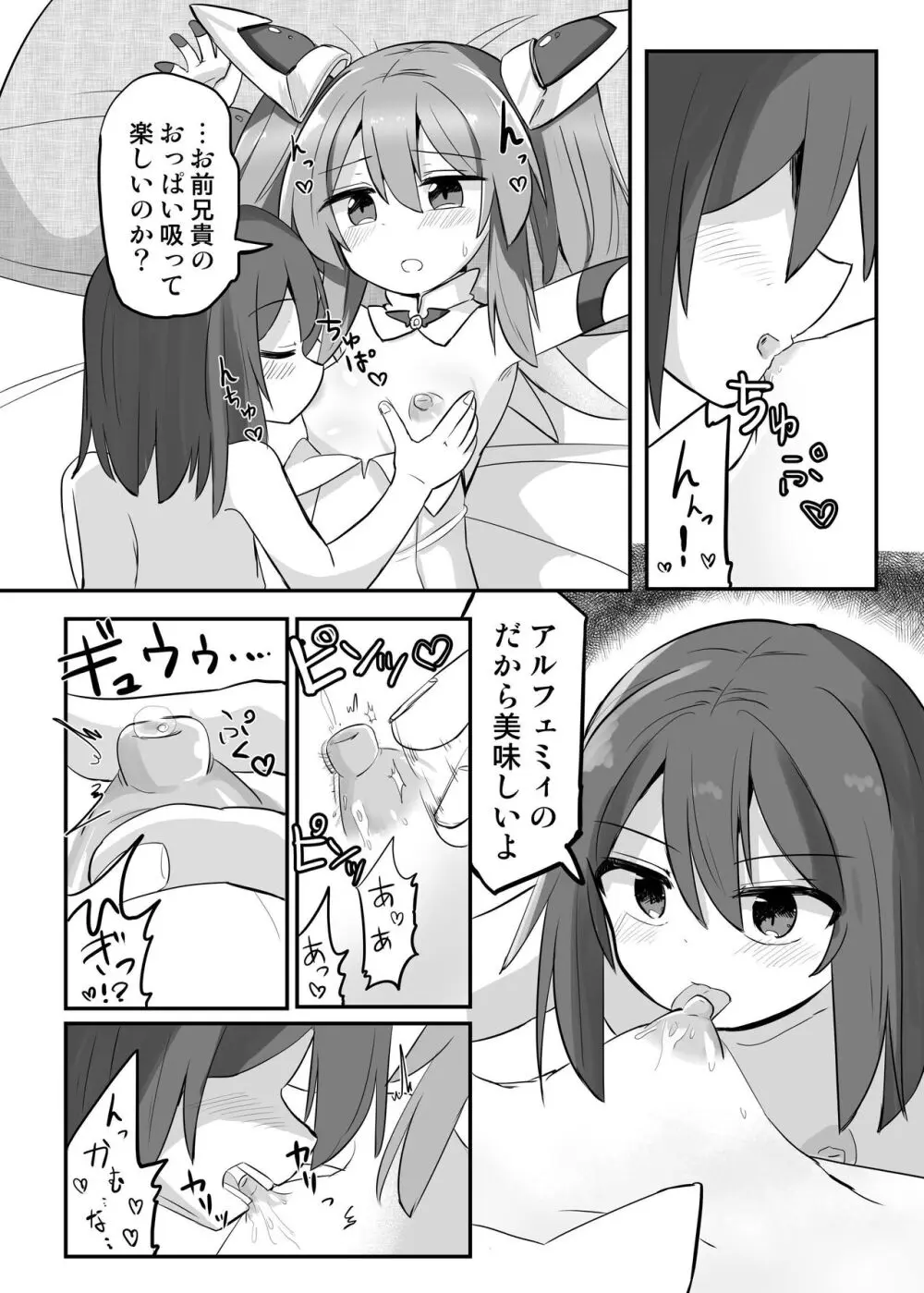 TS魔法少女、弟に犯される Page.15