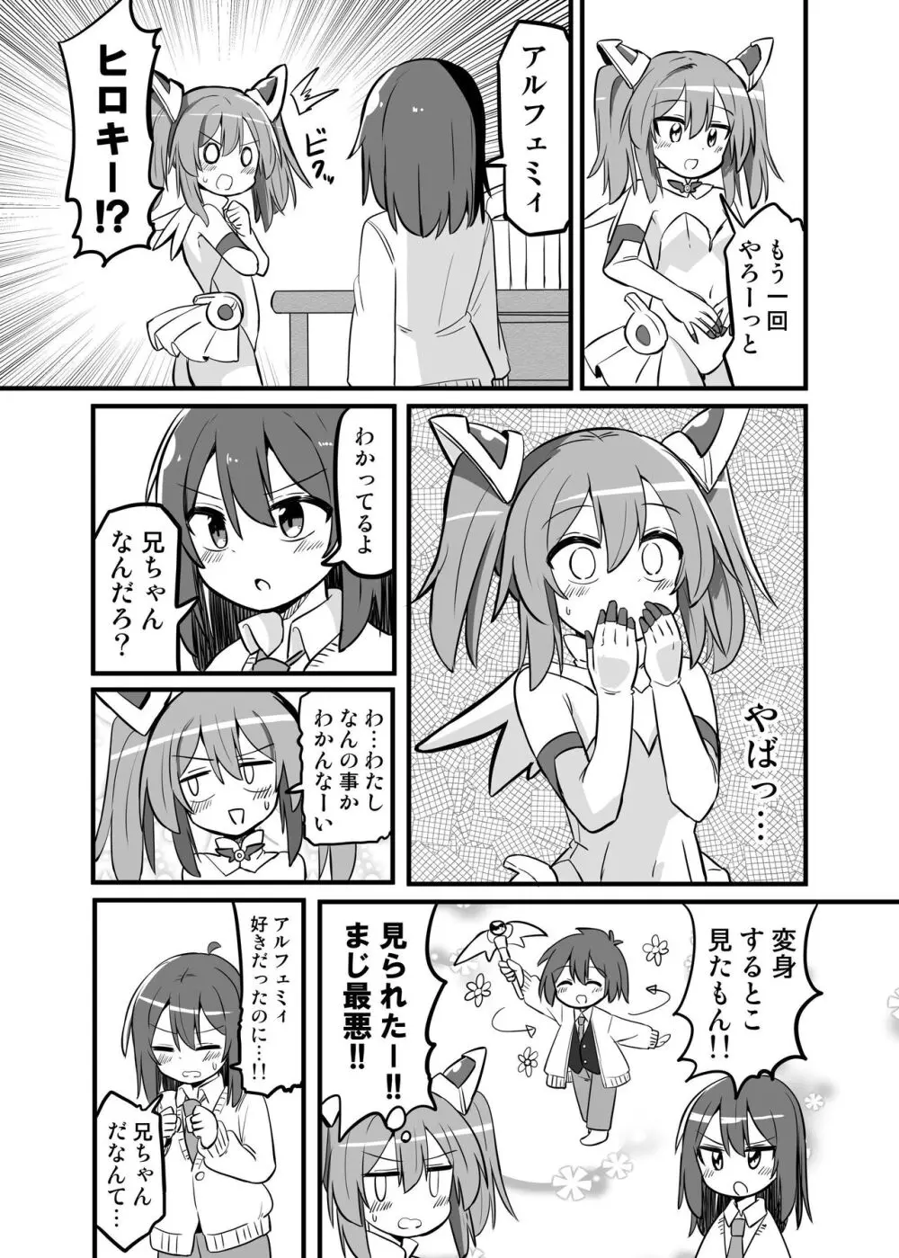 TS魔法少女、弟に犯される Page.6