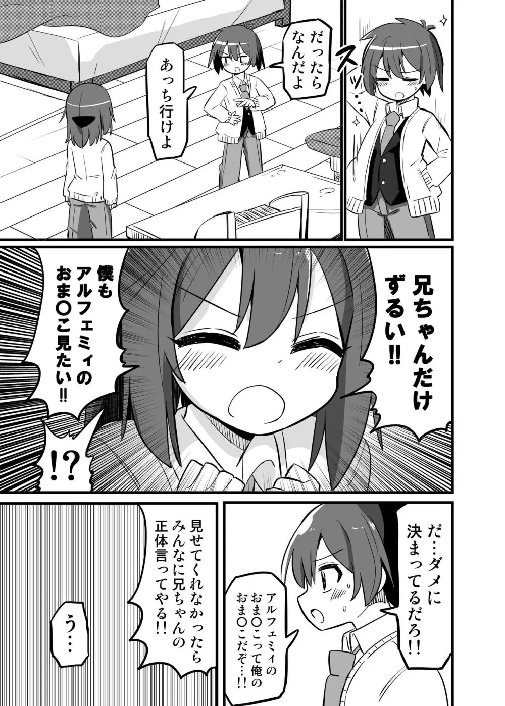 TS魔法少女、弟に犯される Page.7