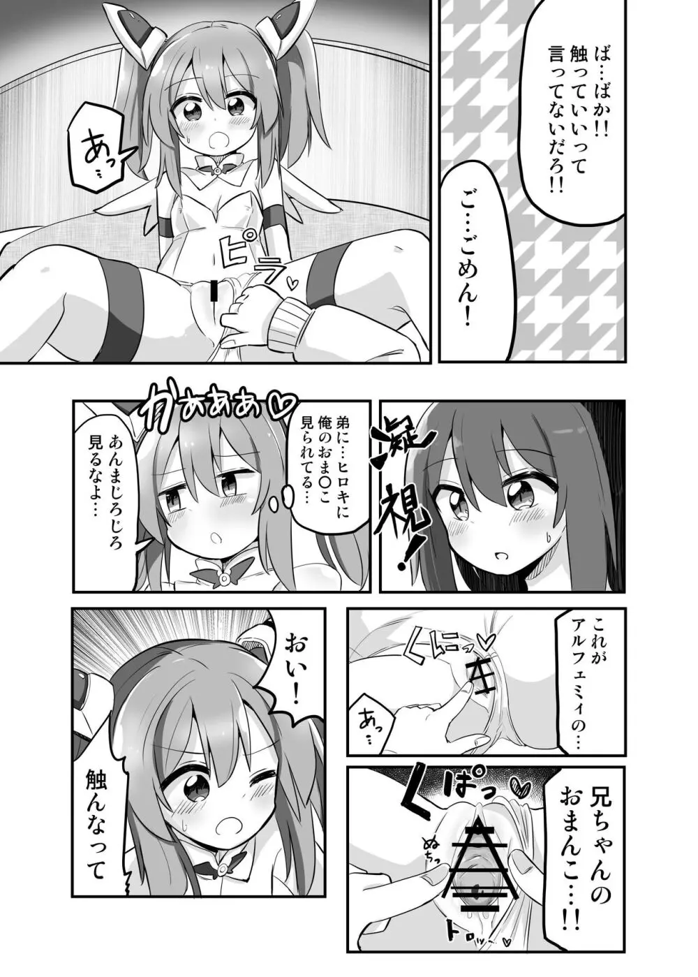 TS魔法少女、弟に犯される Page.9