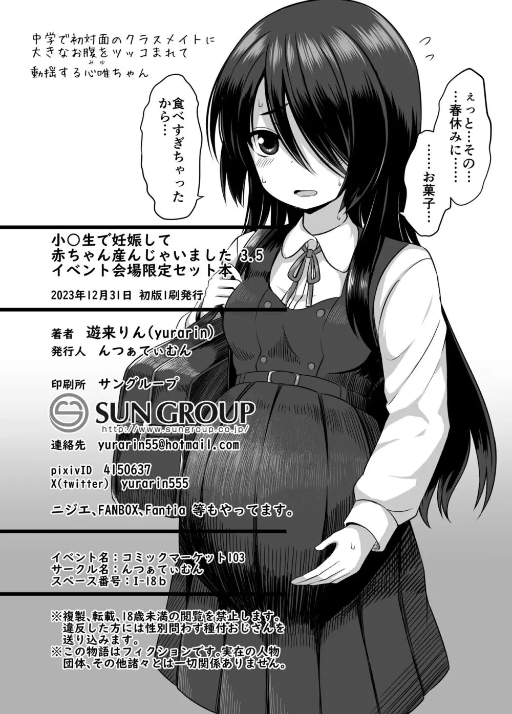 小〇生で妊娠して赤ちゃん産んじゃいました 3.5 イベント会場限定セット本 Page.11