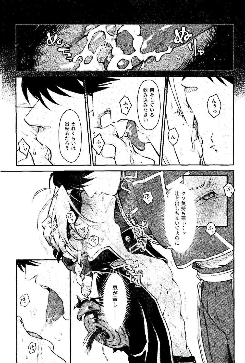 狂蝕 Page.13