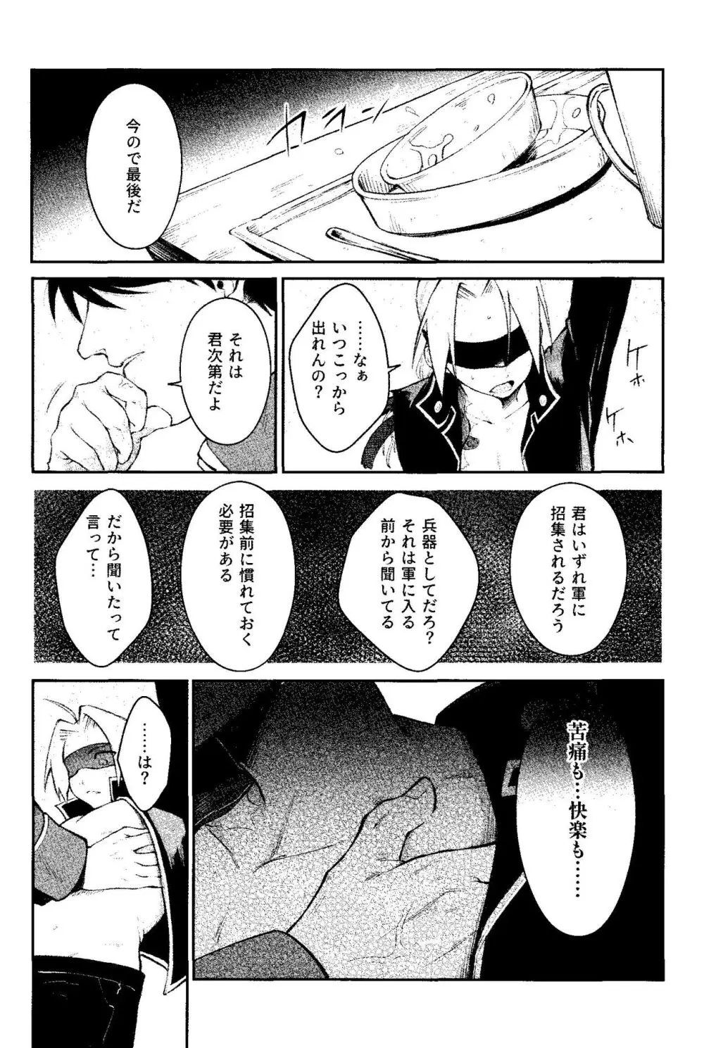 狂蝕 Page.18