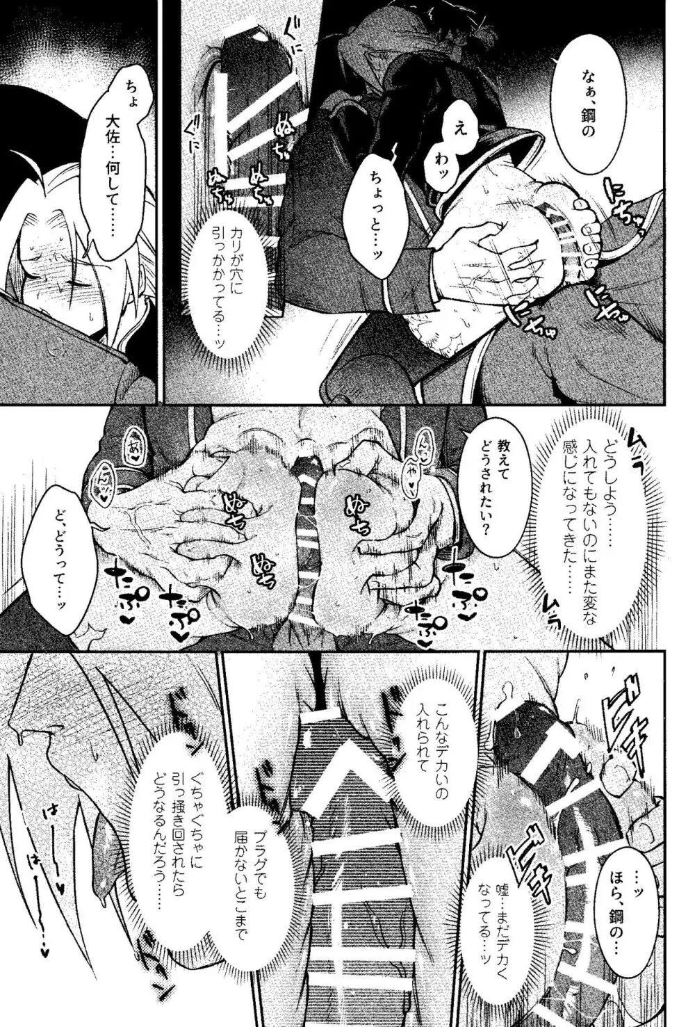 狂蝕 Page.28