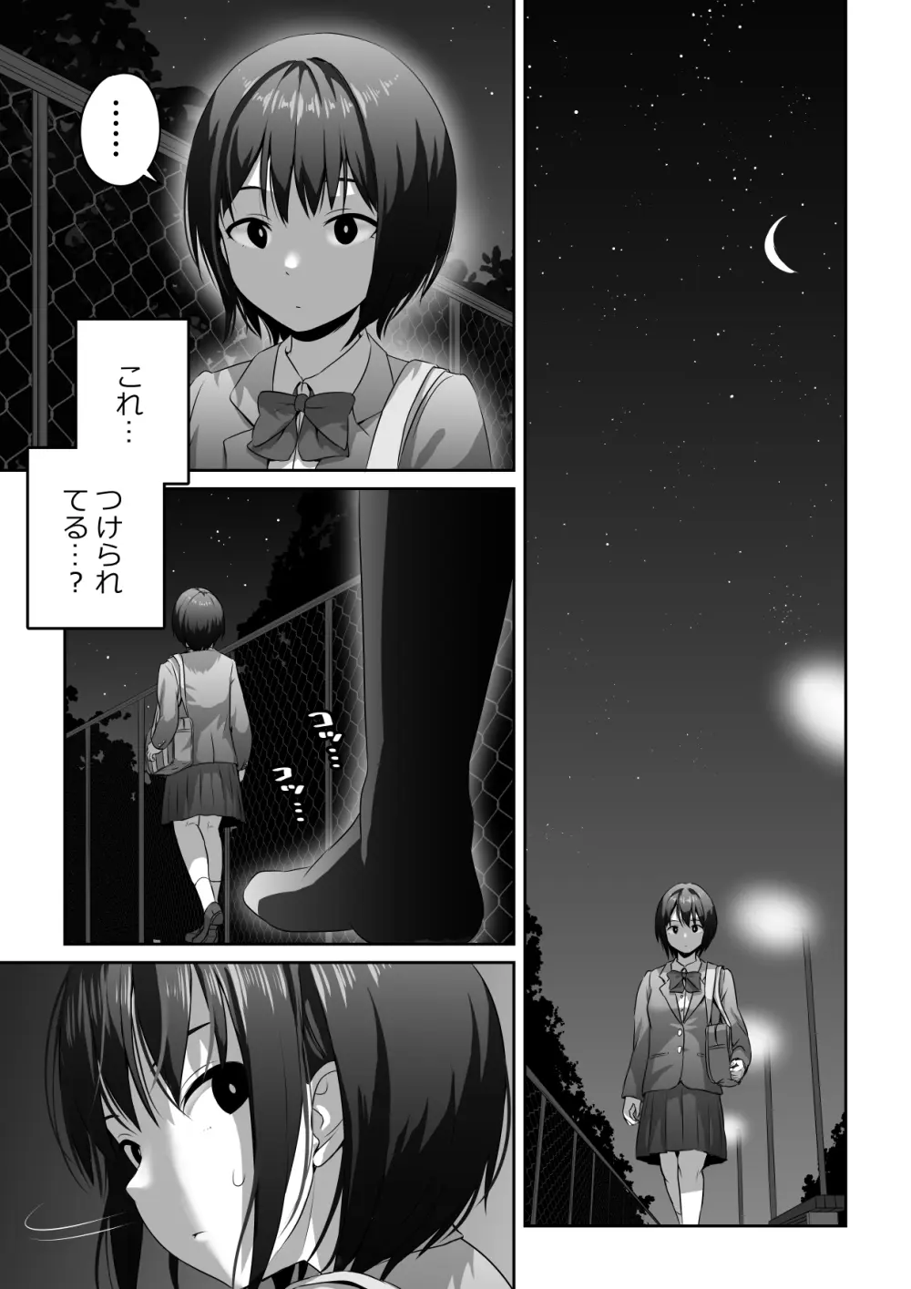 夜道でエンカウントするふたなりちゃん Page.1