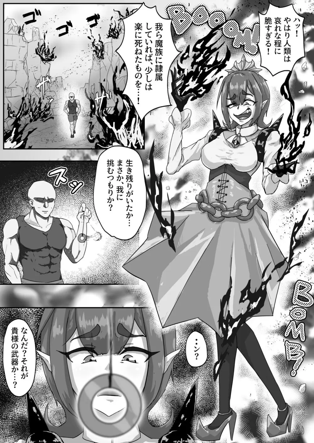 身体中に淫語彫られまくって人生終わった魔王幹部 Page.2