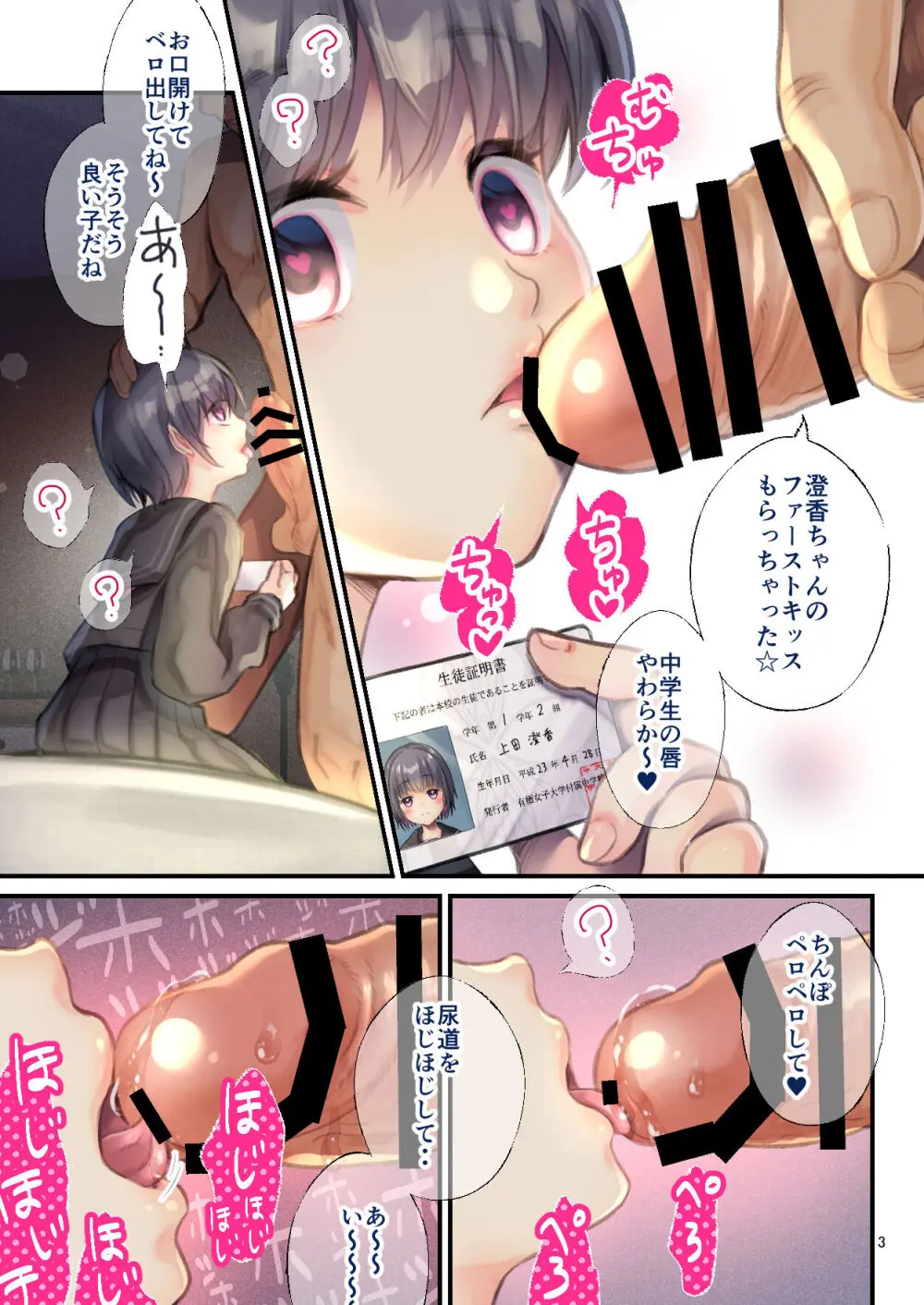 はじめてのチュウ♥ Page.3