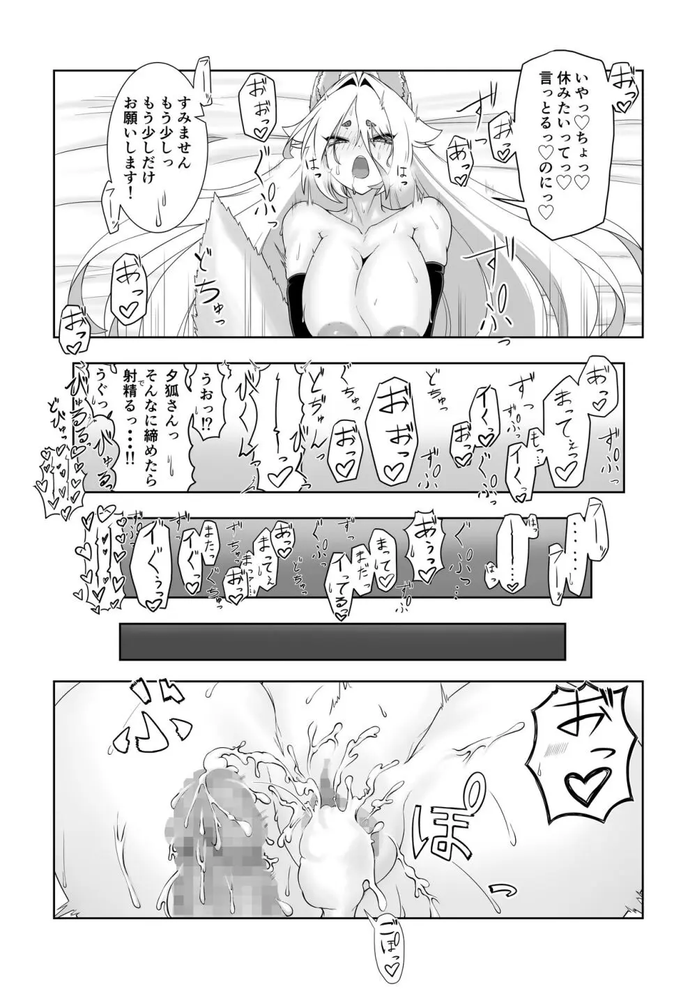 神サマ狐 夕狐さんとの濡事神事 Page.28