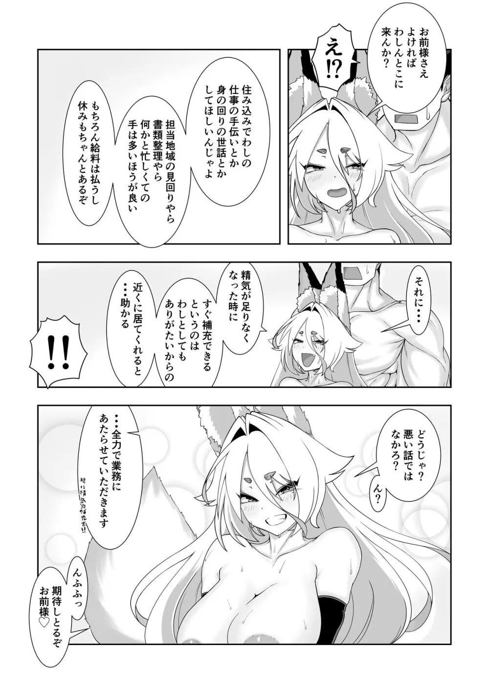 神サマ狐 夕狐さんとの濡事神事 Page.30