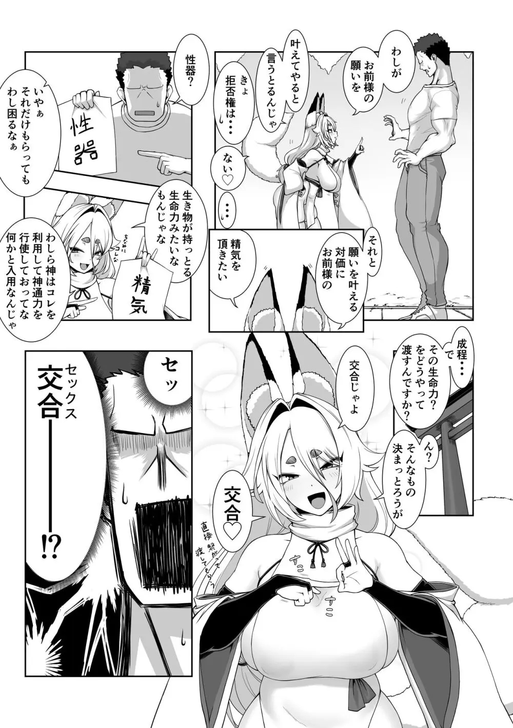 神サマ狐 夕狐さんとの濡事神事 Page.6