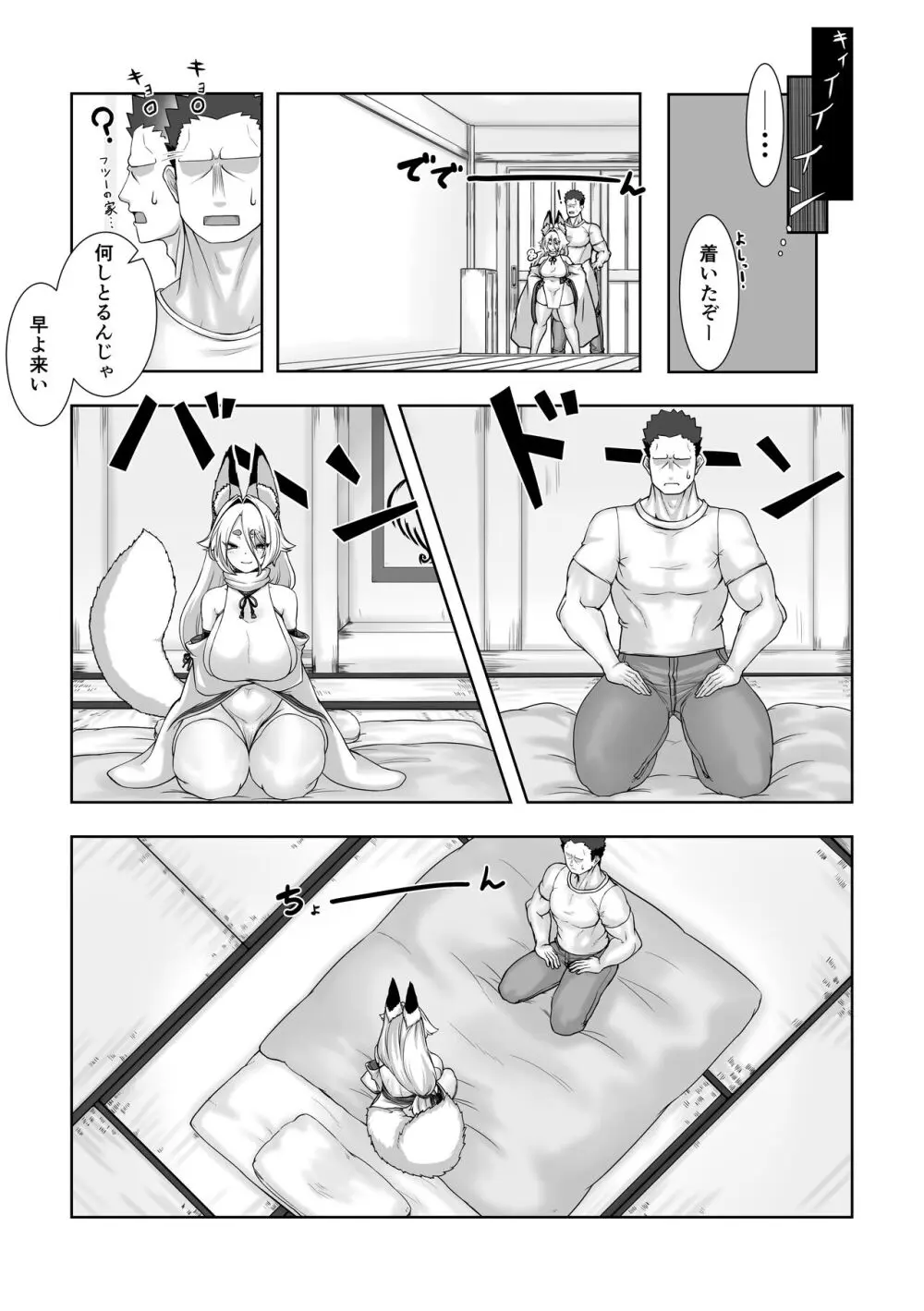 神サマ狐 夕狐さんとの濡事神事 Page.8