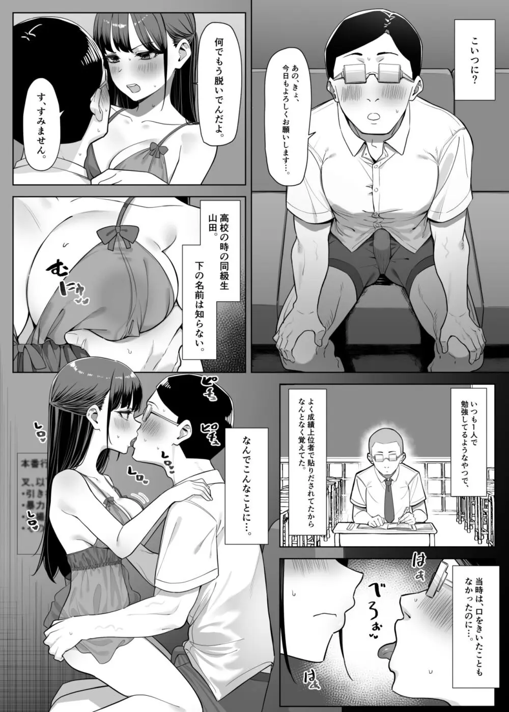 エッチなお店に行ったら、昔の同級生がいた話その3 Page.5