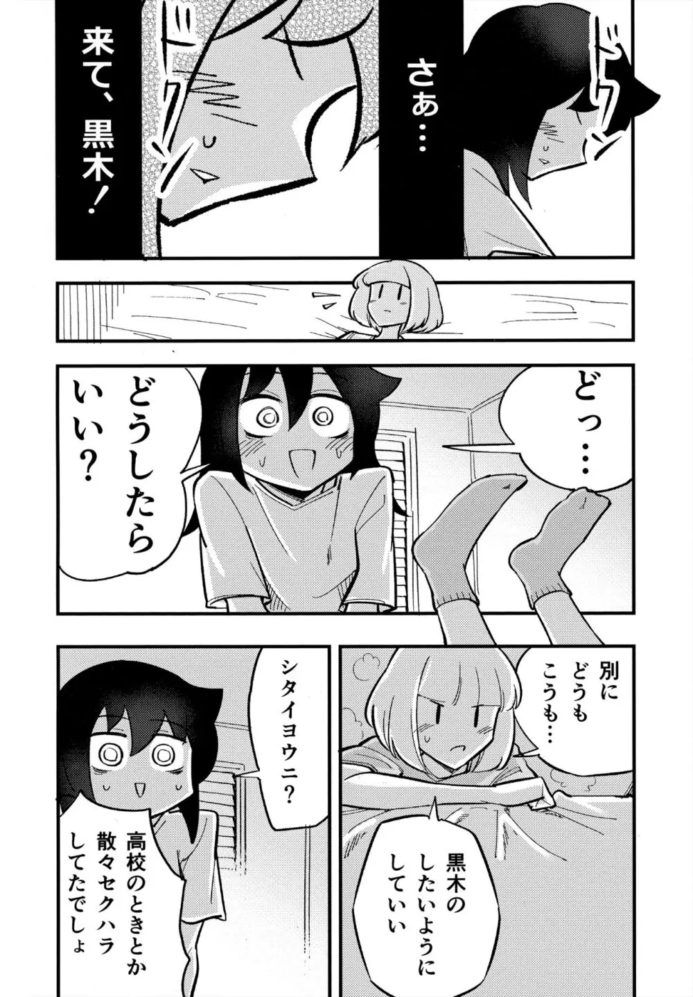 うちもこのタチネコ Page.11