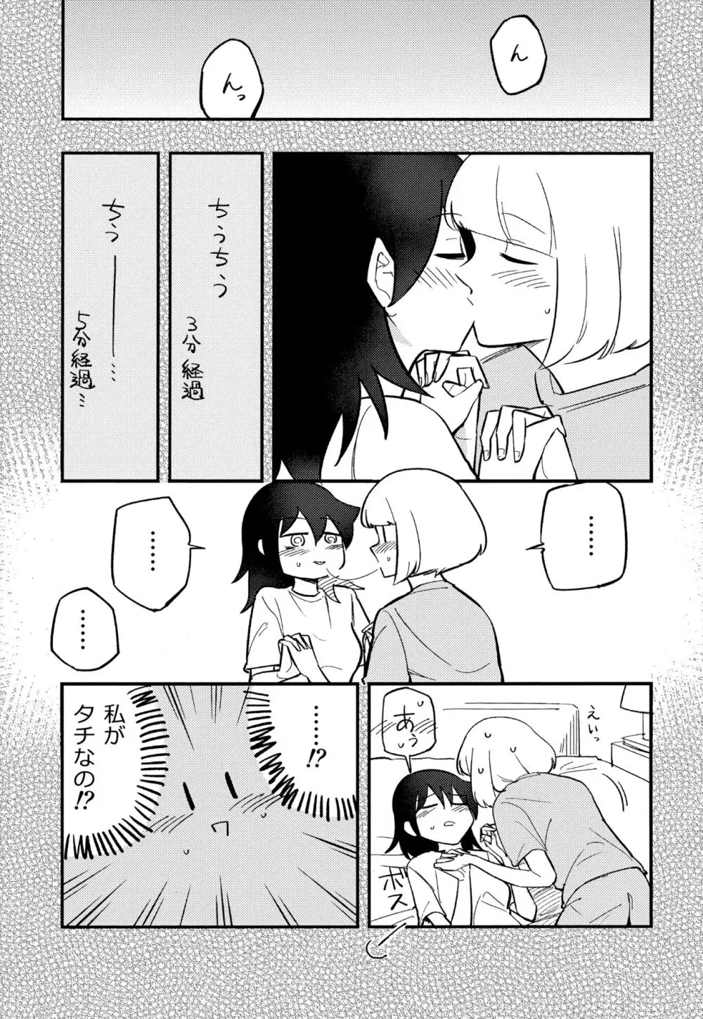 うちもこのタチネコ Page.8