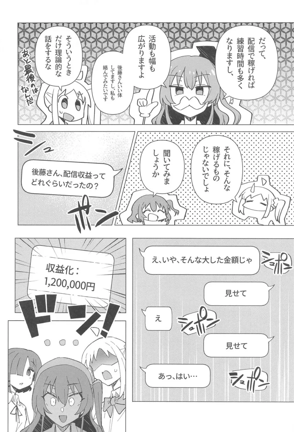 ぼ総集編 Page.23