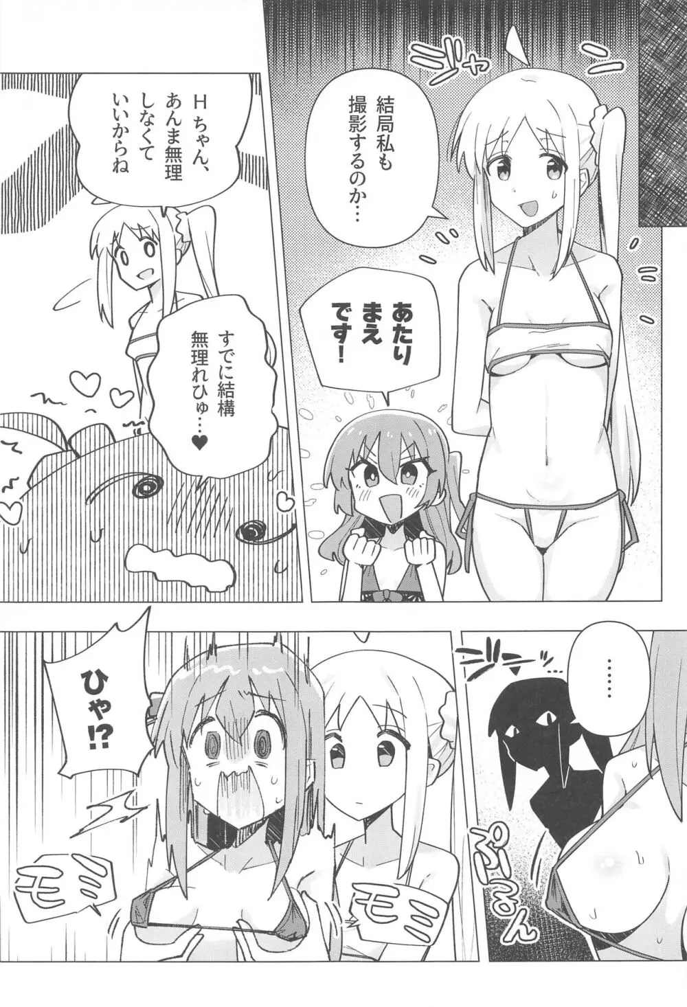 ぼ総集編 Page.28